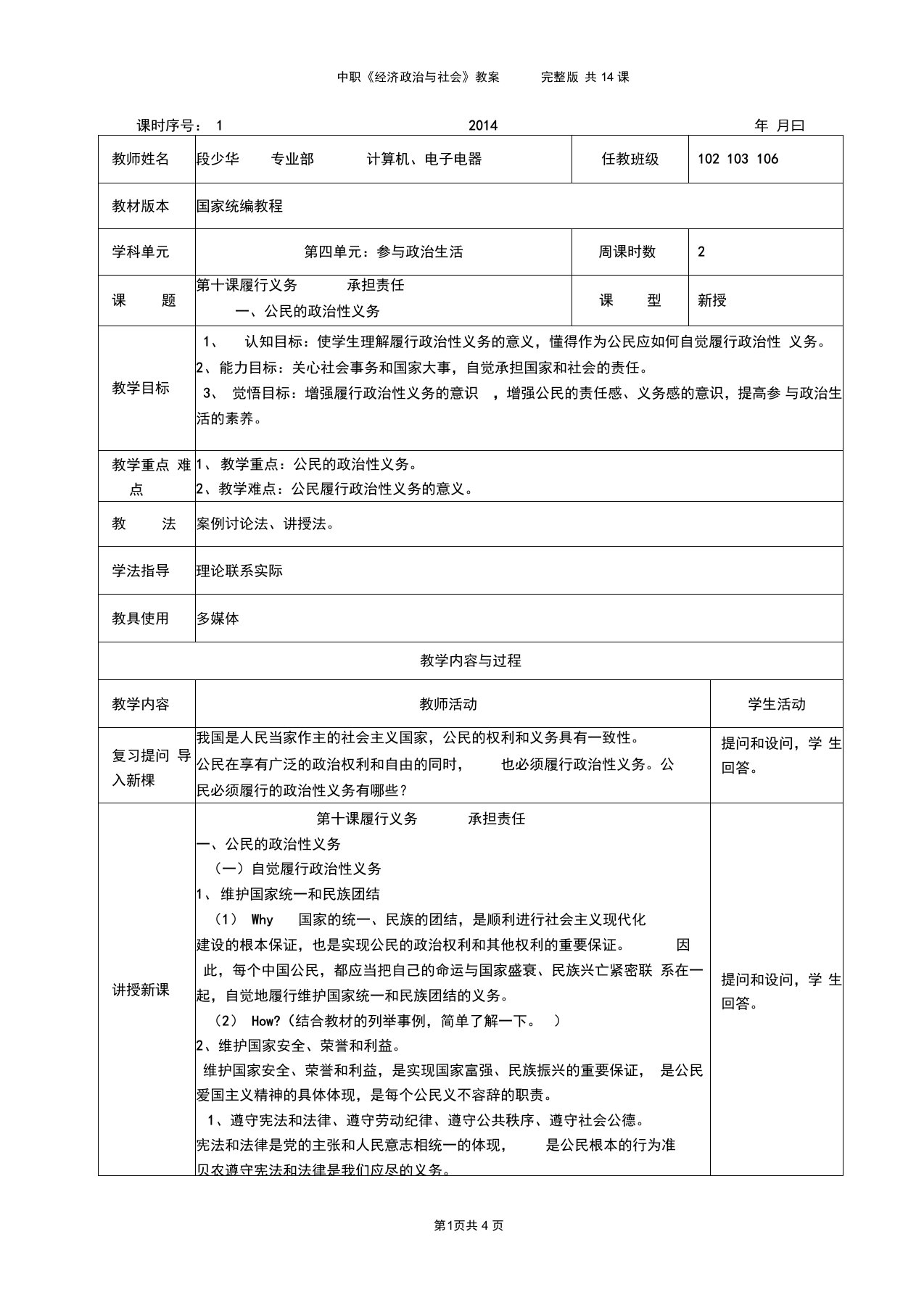 第十课履行义务承担责任教案MicrosoftWord文档