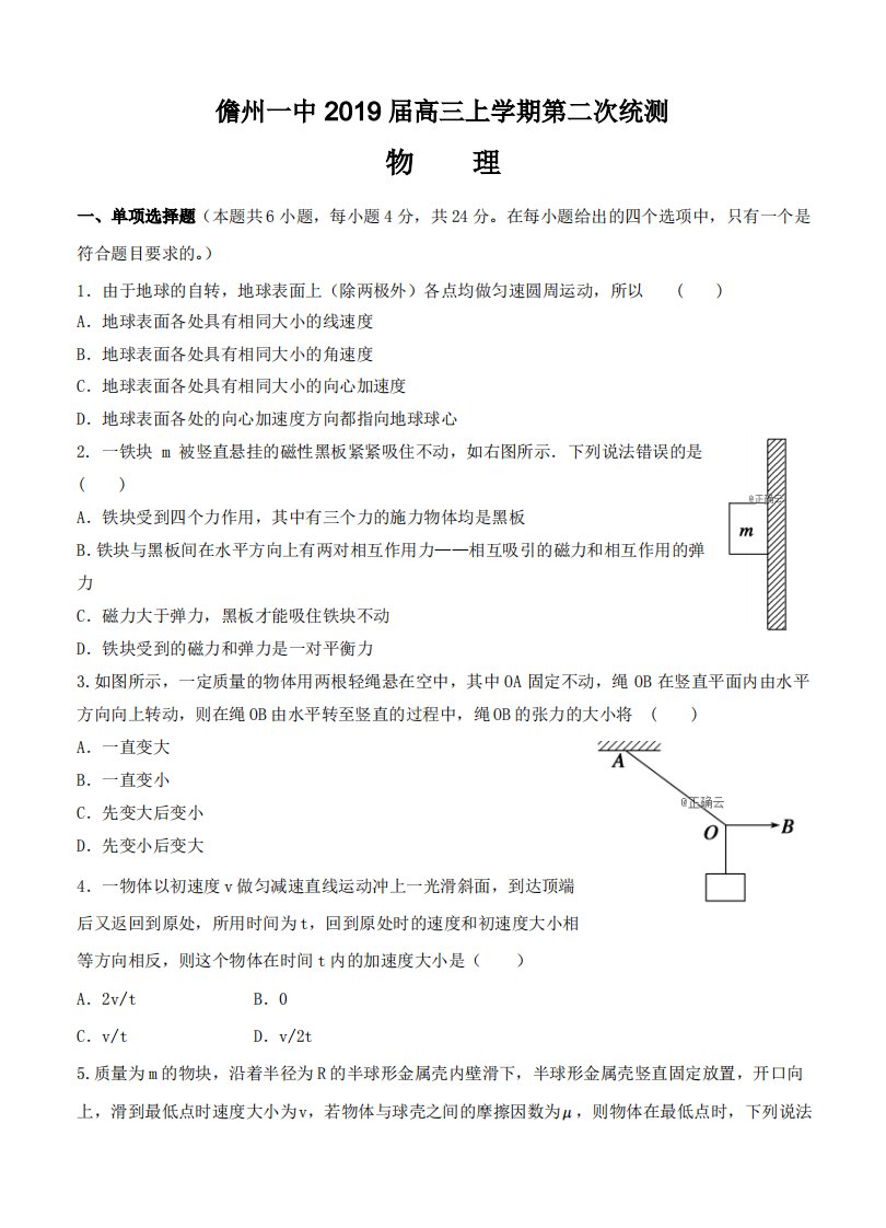 海南省儋州一中2019届高三高考模拟测试第二次统测物理试卷