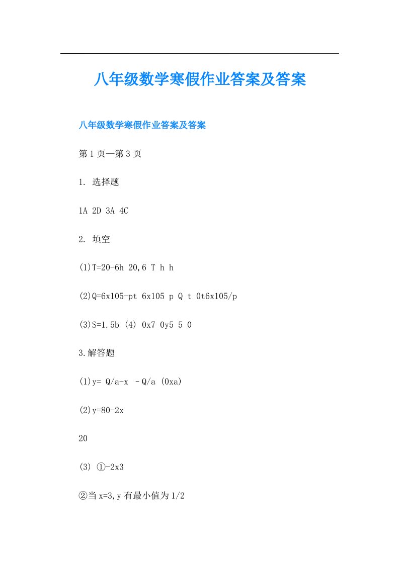 八年级数学寒假作业答案及答案