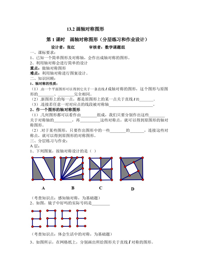 画轴对称图形分层作业设计