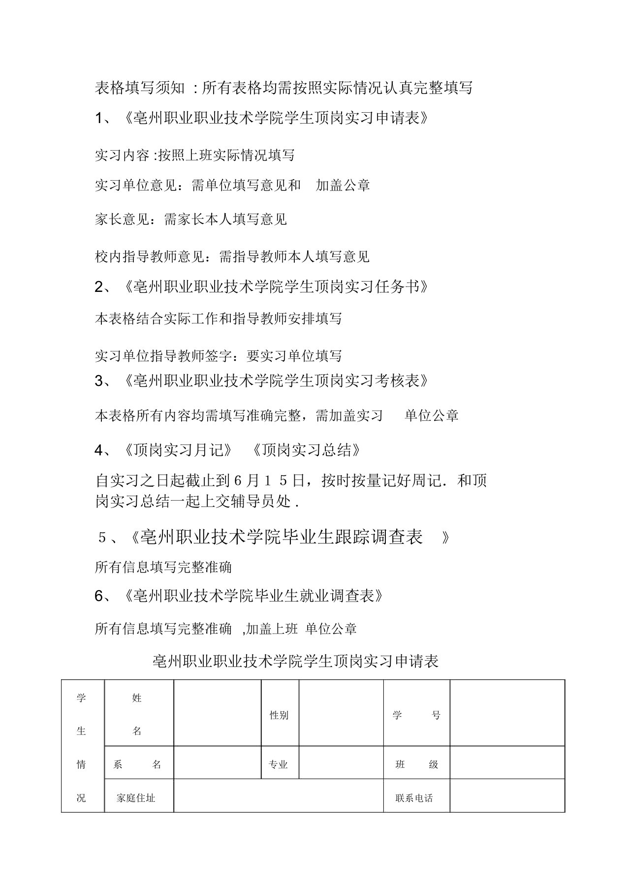 表格填写须知所有表格均需按照实际情况认真完整填写