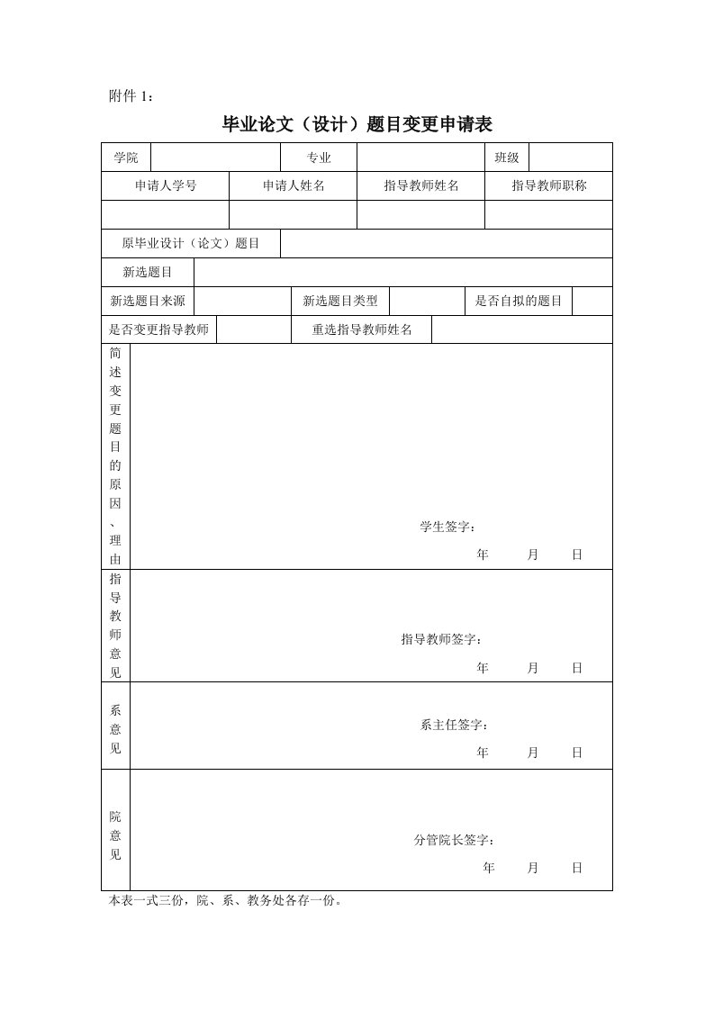 分散实习协议书