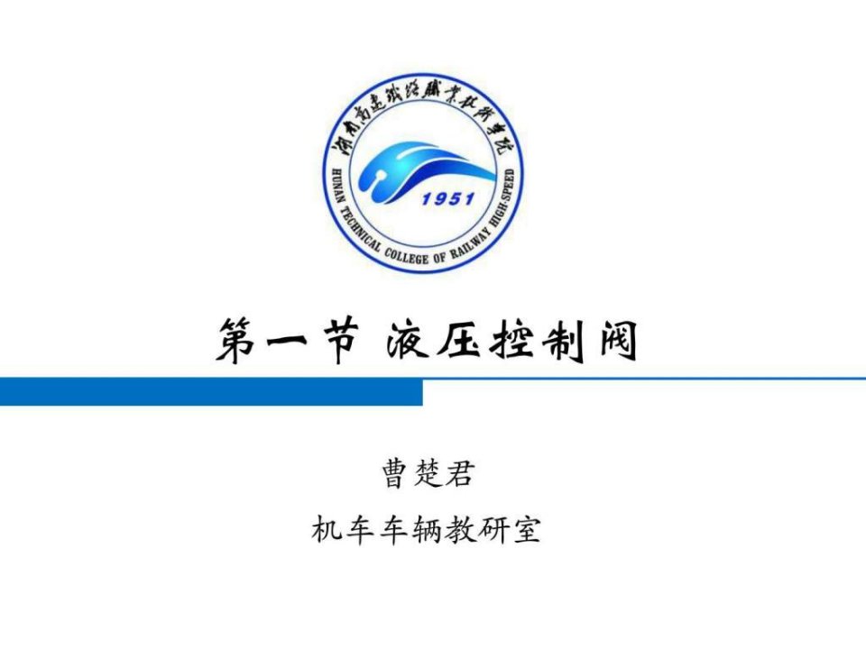 【学习课件】第4章液压控制元件及基本回路