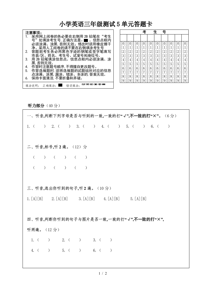 小学英语三年级测试5单元答题卡