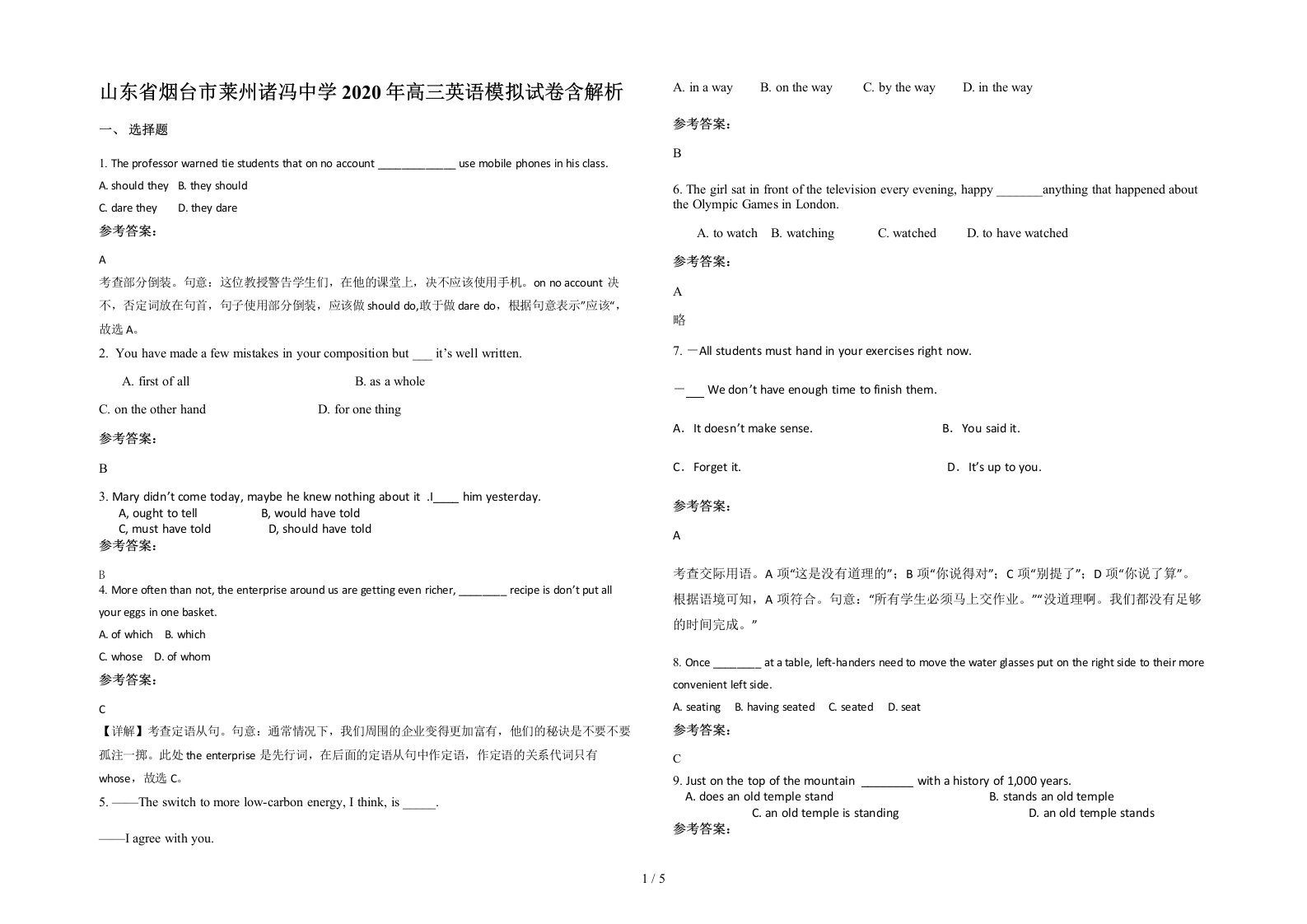 山东省烟台市莱州诸冯中学2020年高三英语模拟试卷含解析