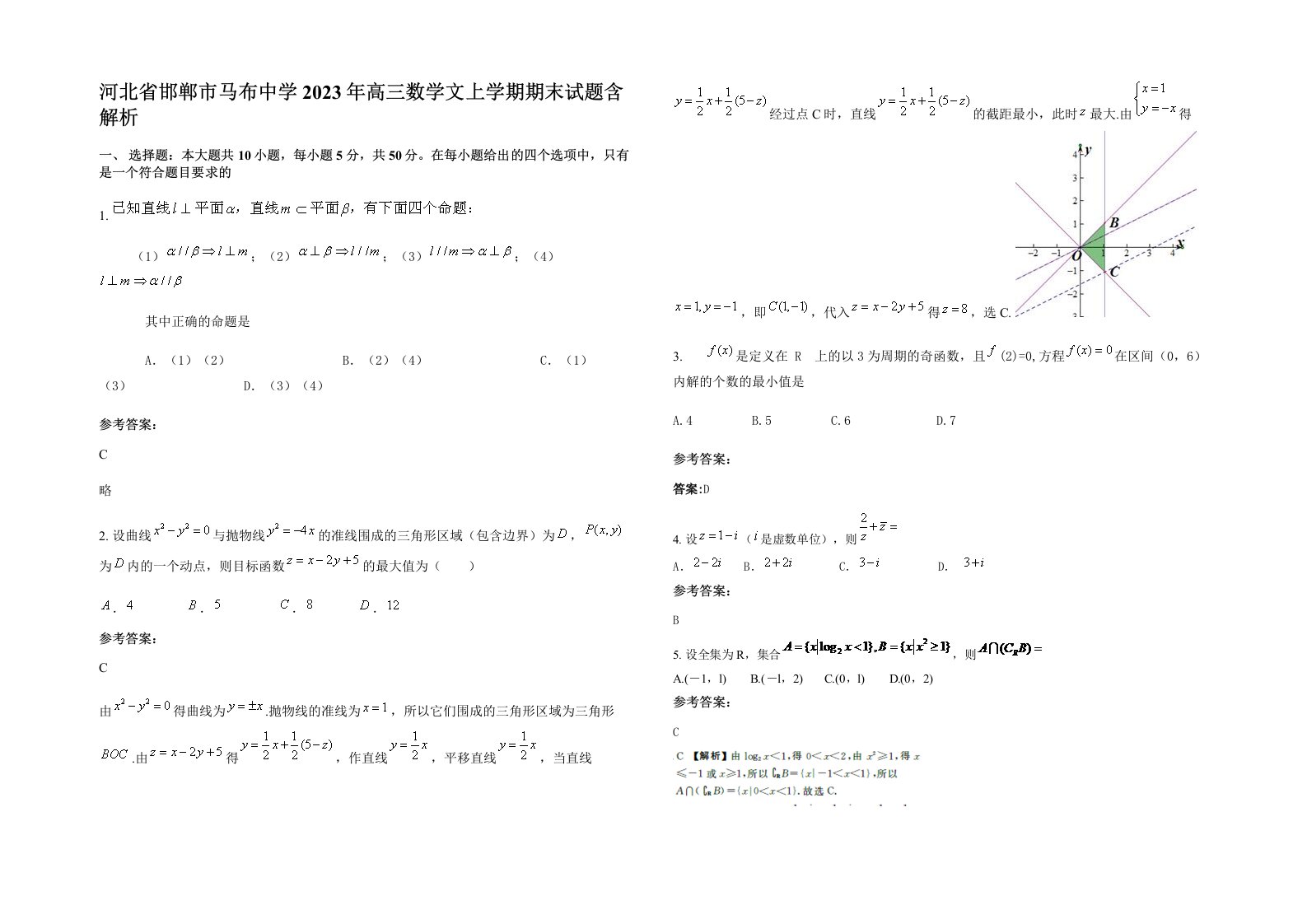 河北省邯郸市马布中学2023年高三数学文上学期期末试题含解析