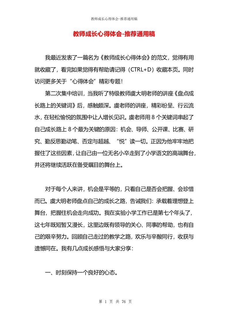 教师成长心得体会