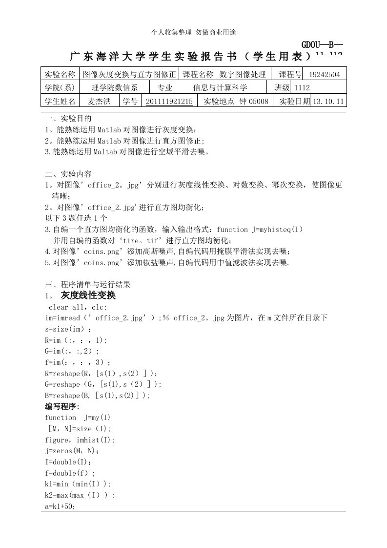 《数字图像处理》实验报告02