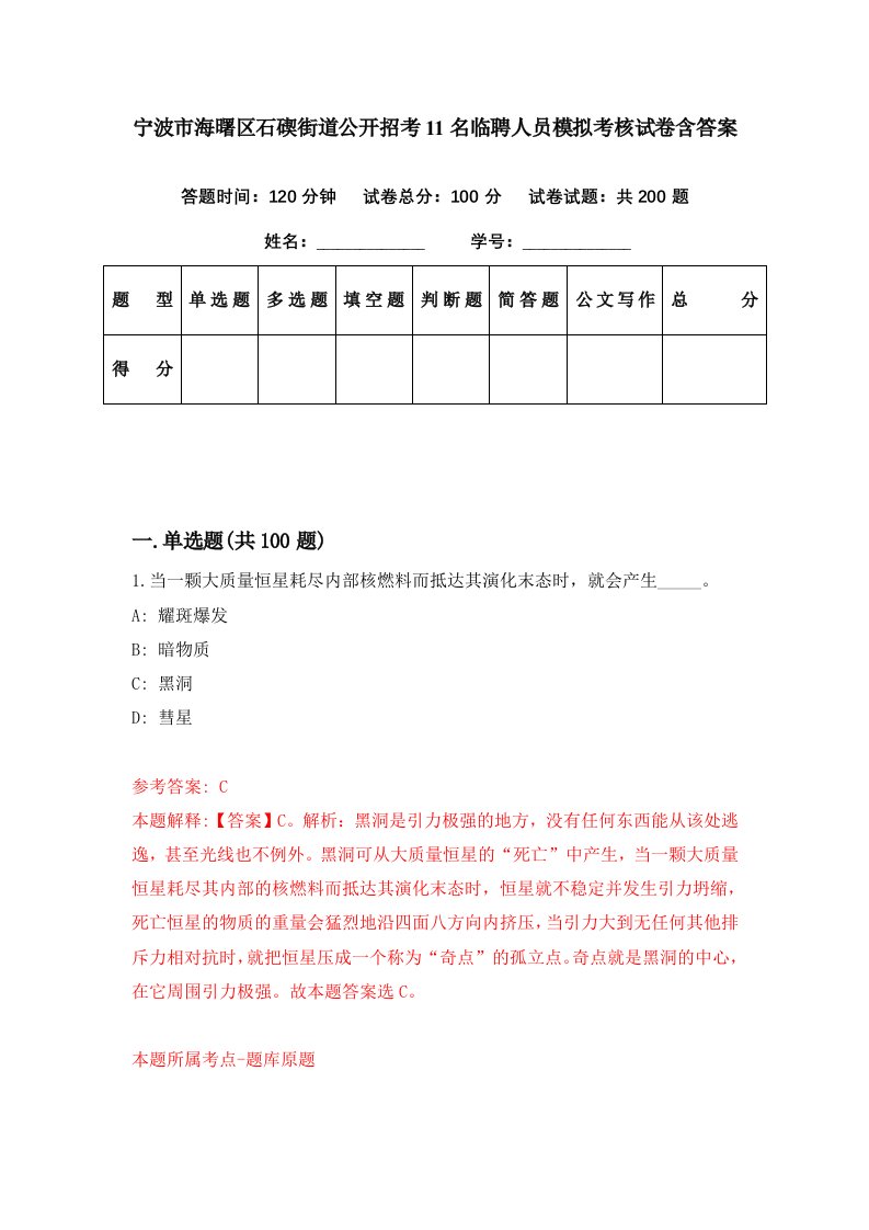 宁波市海曙区石碶街道公开招考11名临聘人员模拟考核试卷含答案7