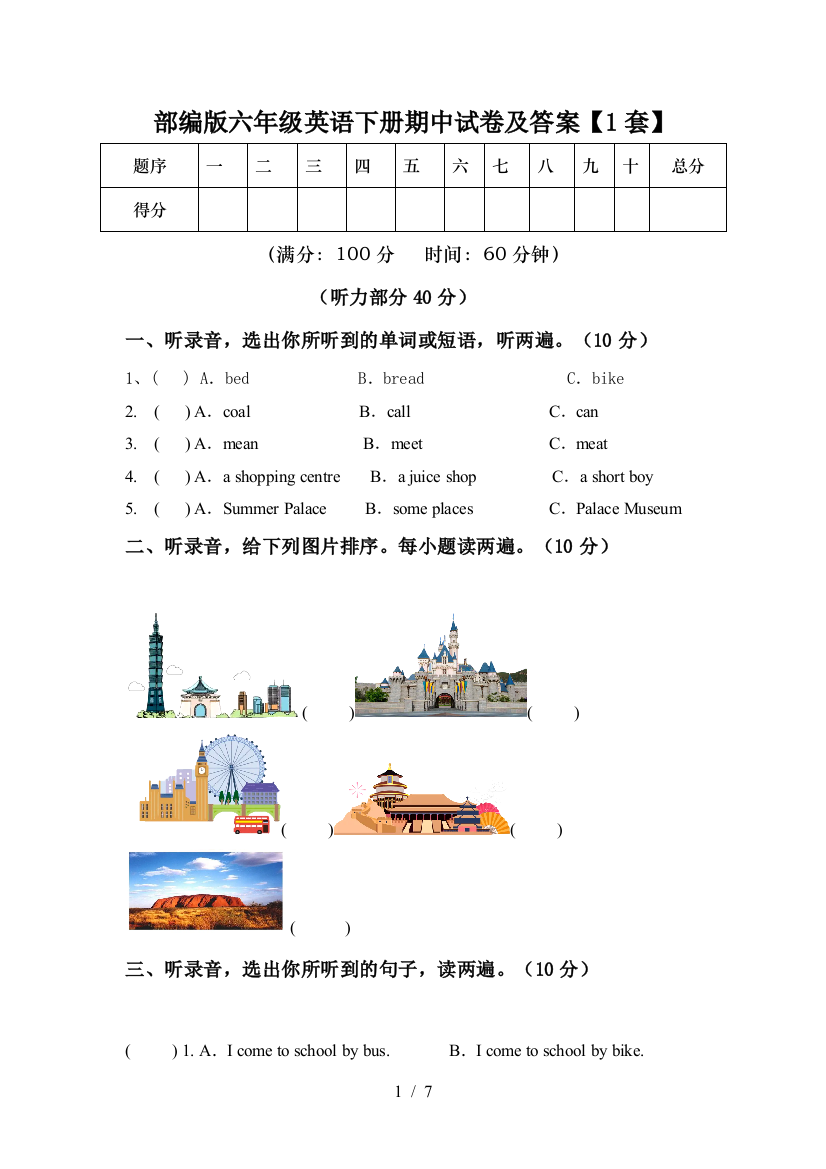 部编版六年级英语下册期中试卷及答案【1套】