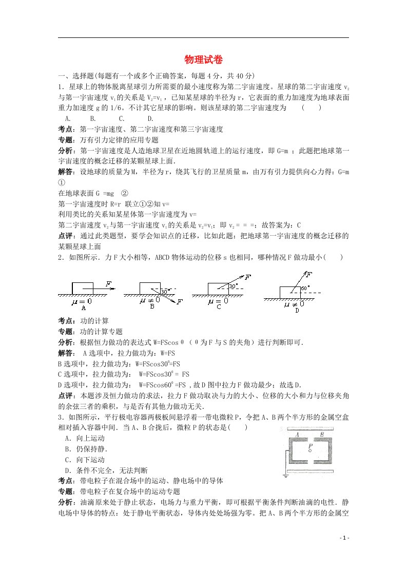 江西省上饶县玉山一中屆高三物理上学期期中联考试题