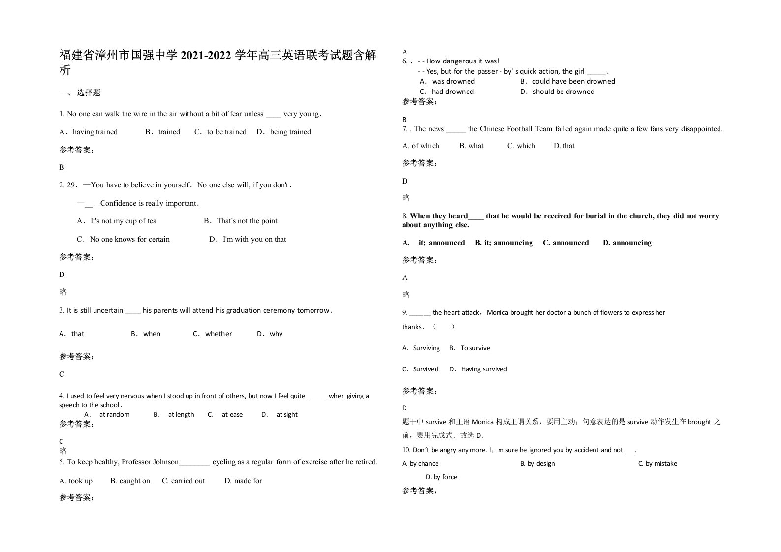 福建省漳州市国强中学2021-2022学年高三英语联考试题含解析