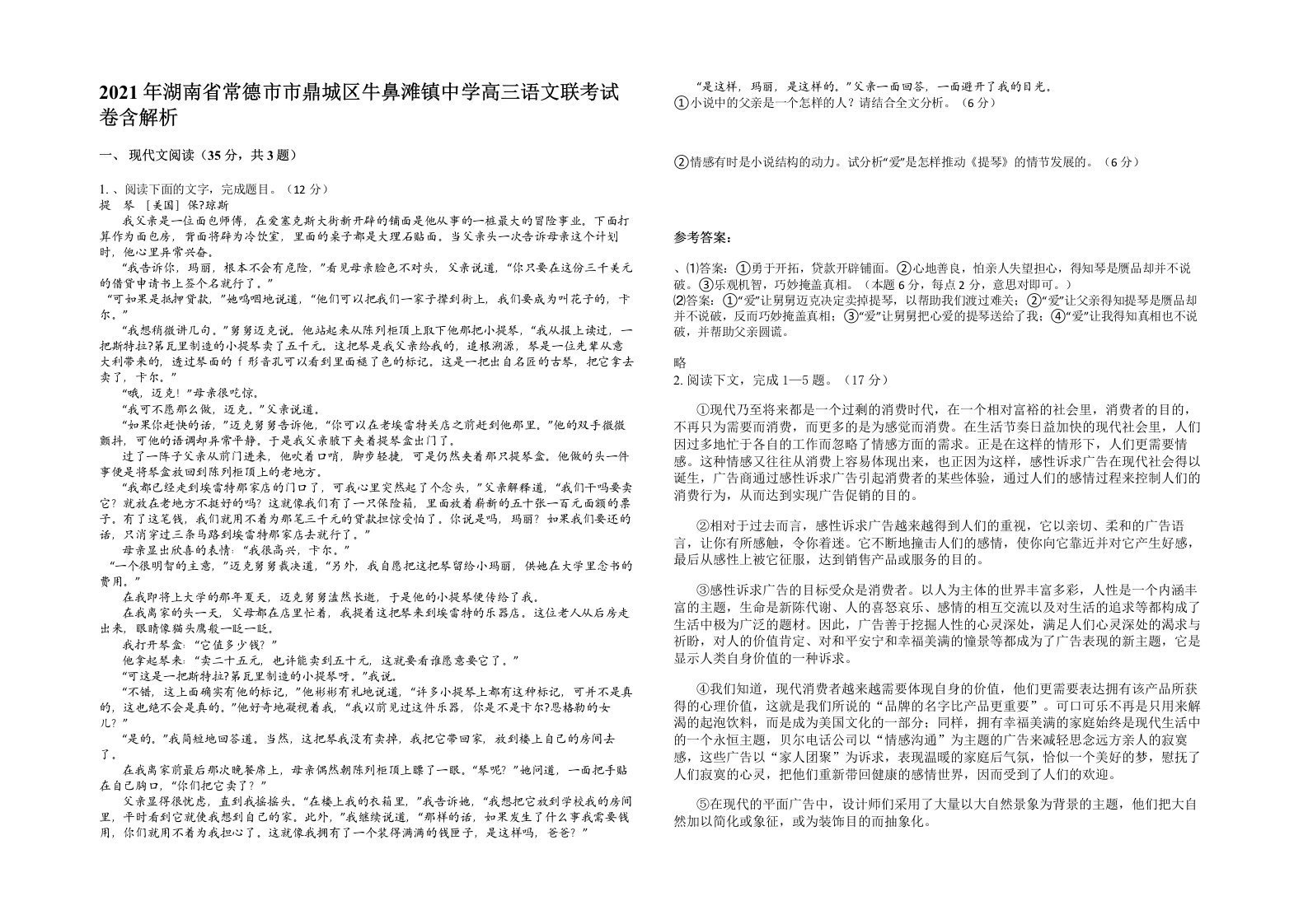 2021年湖南省常德市市鼎城区牛鼻滩镇中学高三语文联考试卷含解析