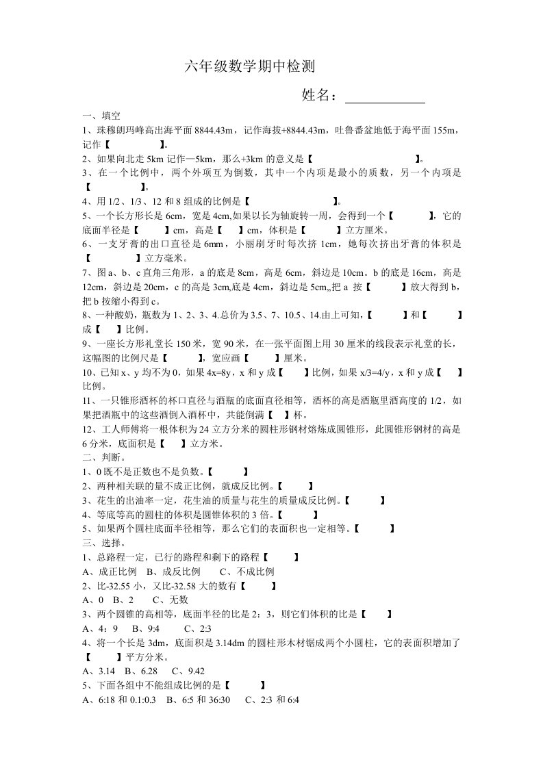 六年级数学下册期中检测