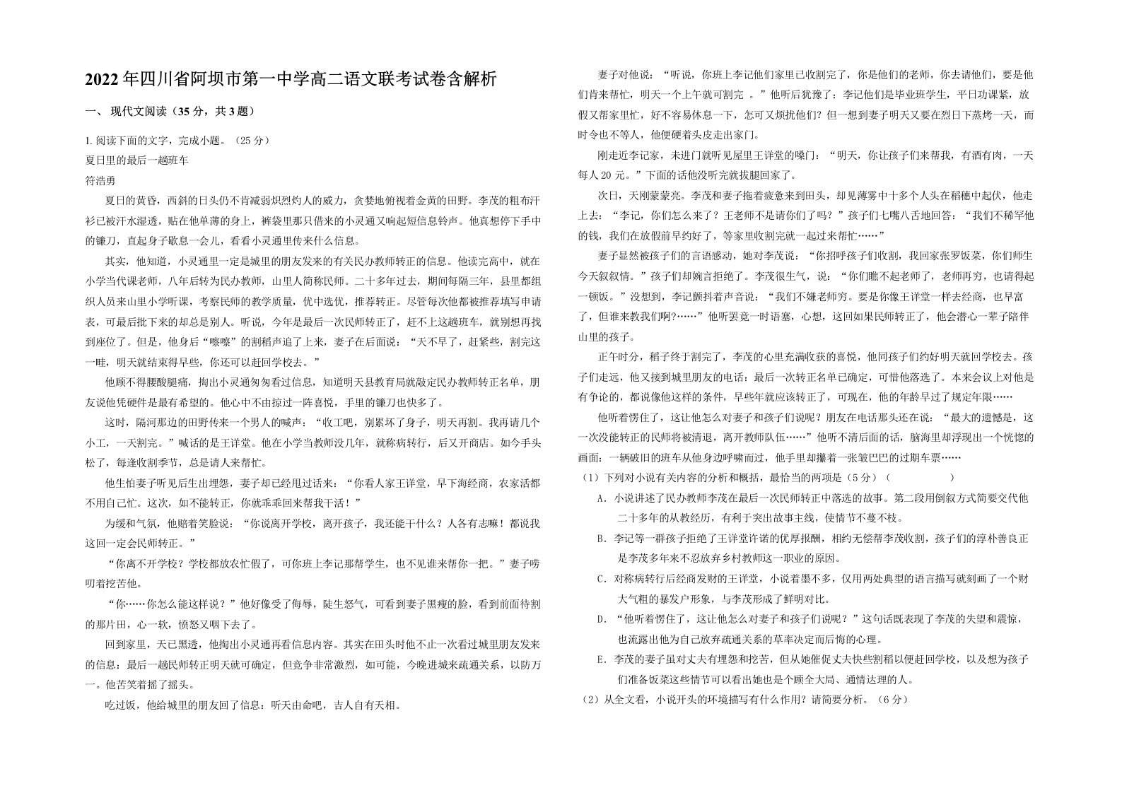 2022年四川省阿坝市第一中学高二语文联考试卷含解析