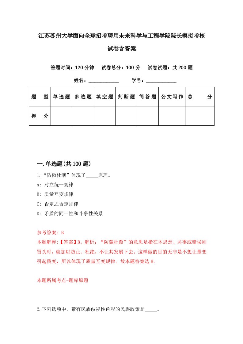 江苏苏州大学面向全球招考聘用未来科学与工程学院院长模拟考核试卷含答案7