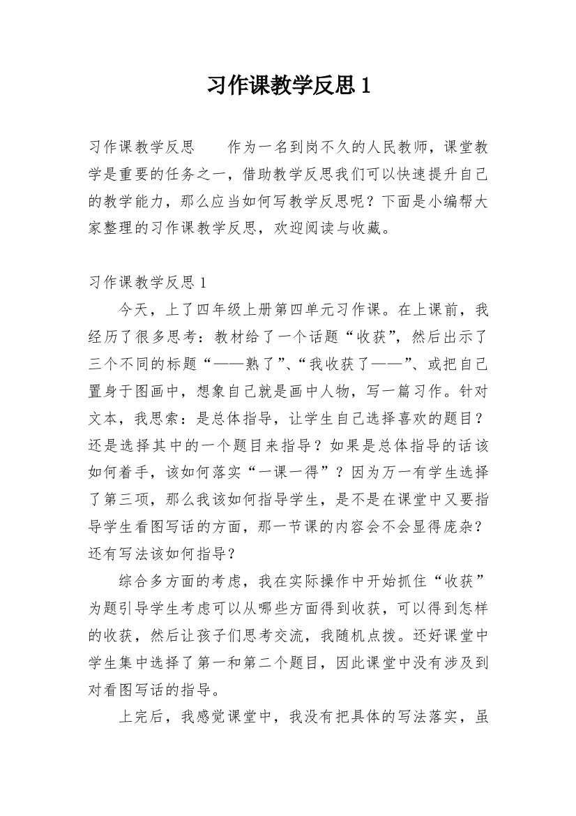 习作课教学反思1_1