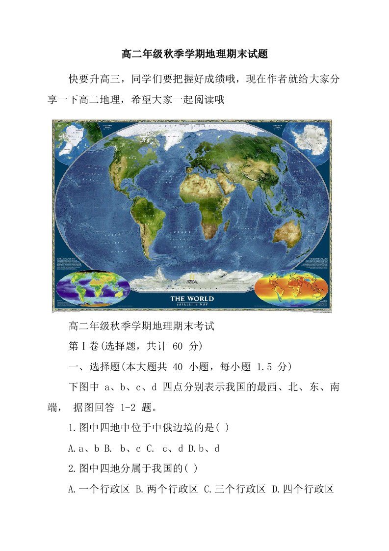 高二年级秋季学期地理期末试题