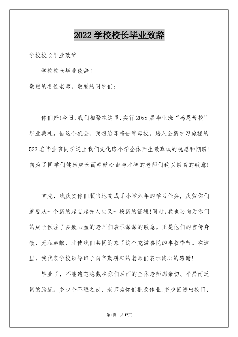 2022学校校长毕业致辞_3