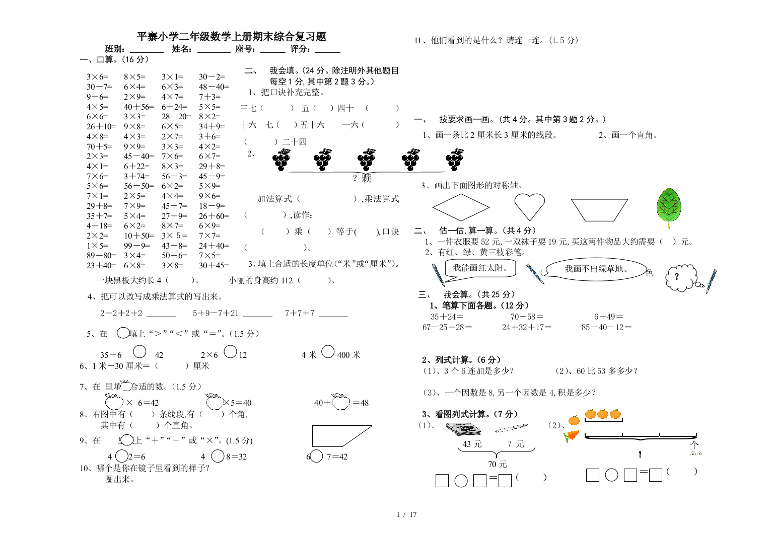 平寨小学二年级数学上册期末综合复习题