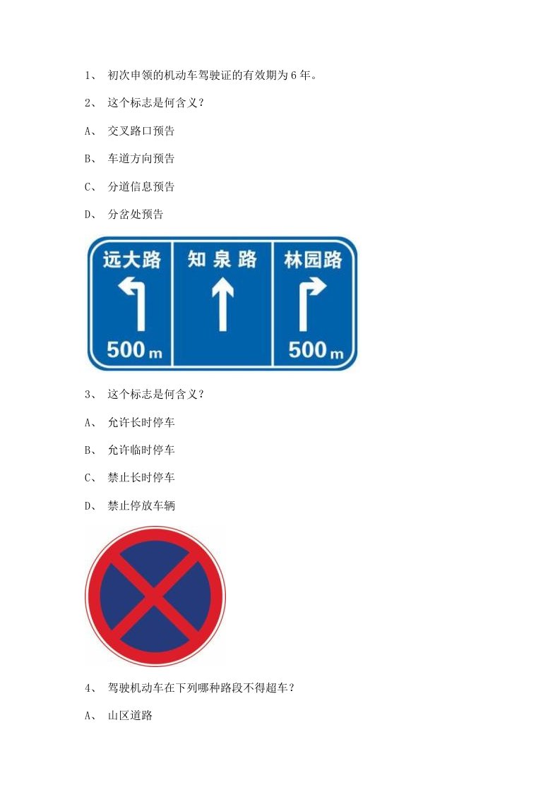 2011德化县驾照理论考试A2车型仿真试题