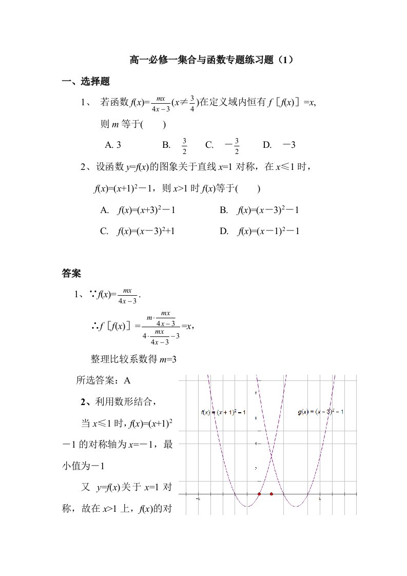 高考数学必修一集合与函数练习题精选