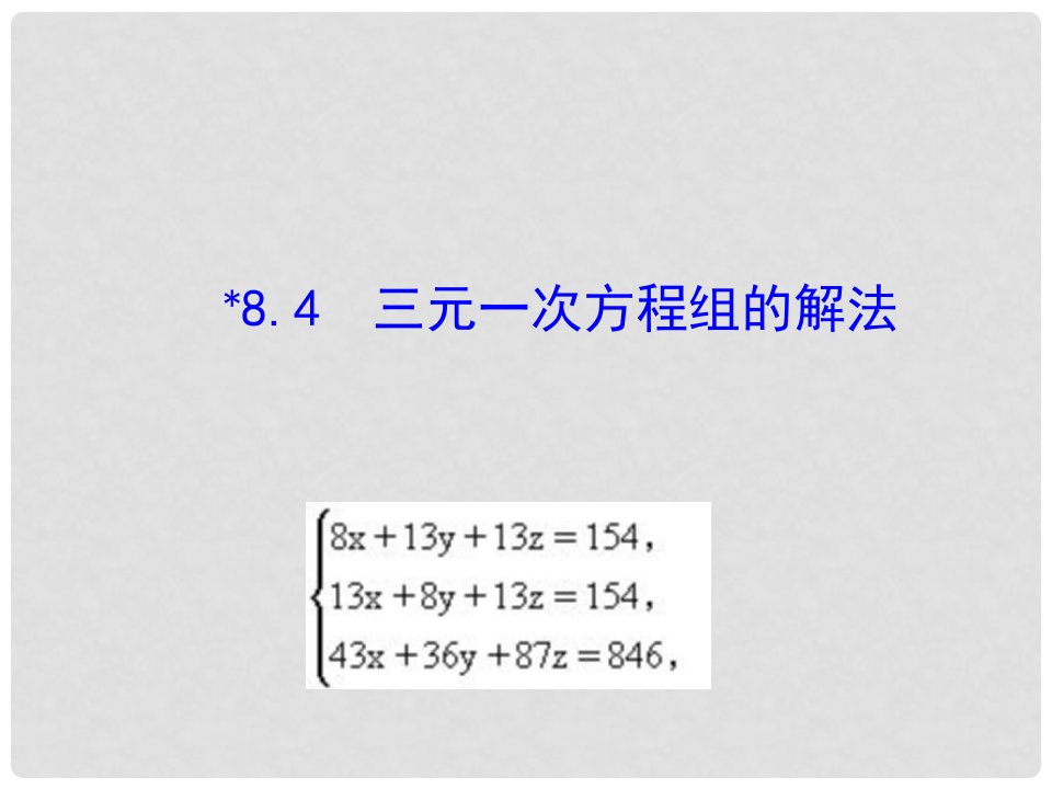 七年级数学下册