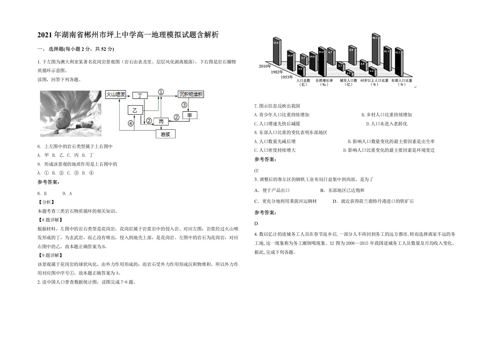 2021年湖南省郴州市坪上中学高一地理模拟试题含解析