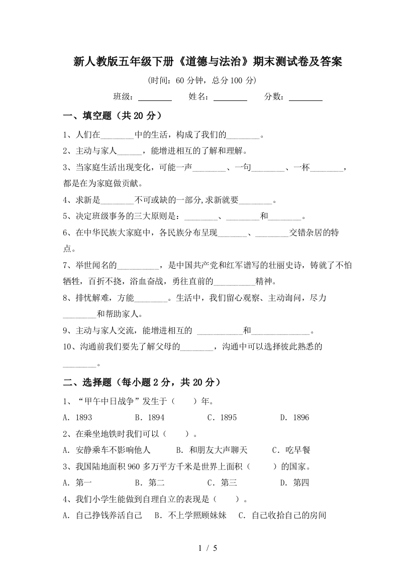 新人教版五年级下册《道德与法治》期末测试卷及答案