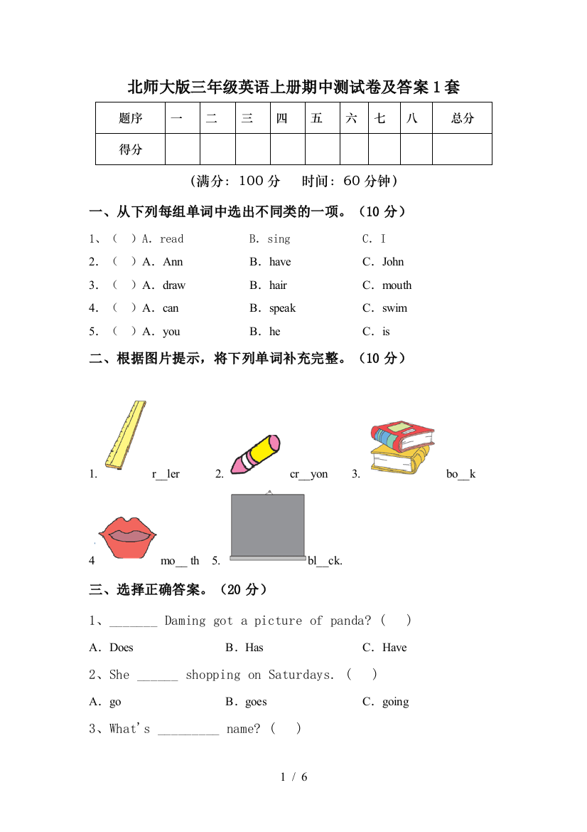 北师大版三年级英语上册期中测试卷及答案1套