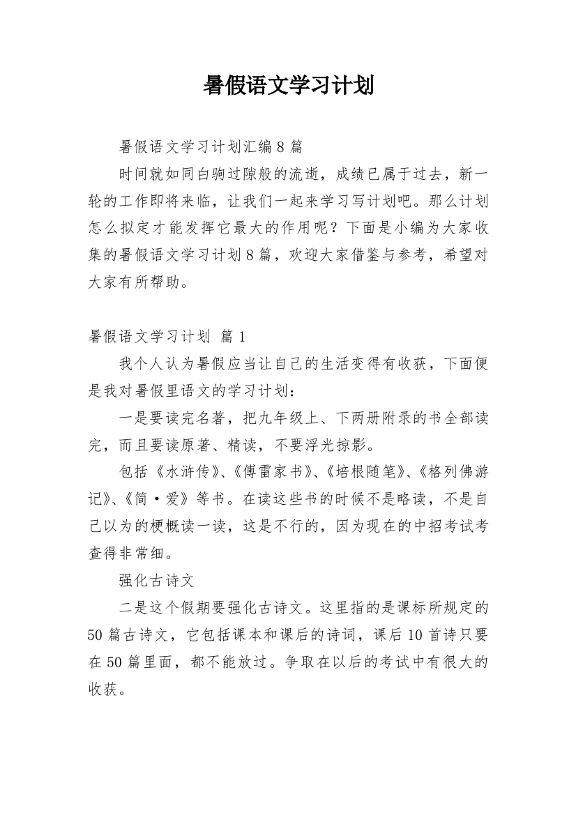 暑假语文学习计划_9