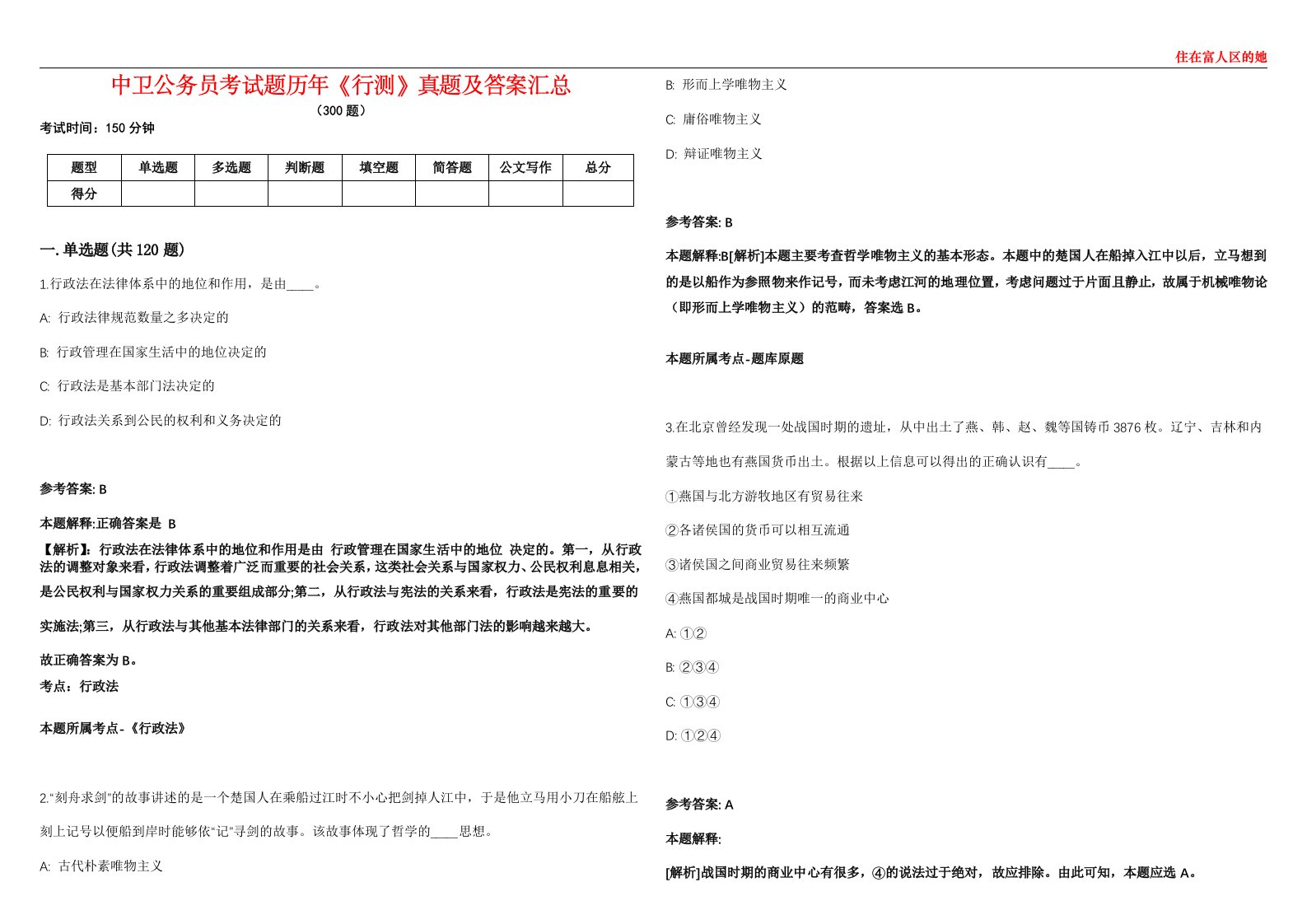 中卫公务员考试题历年《行测》真题及答案汇总第0133期