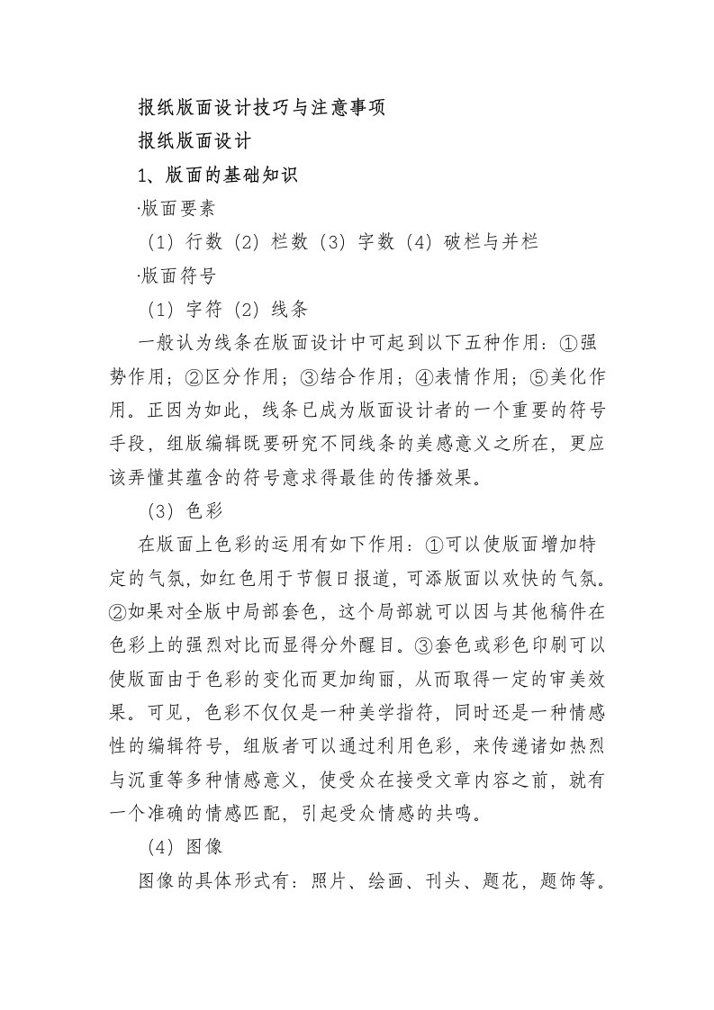 报纸版面设计技巧与注意事项