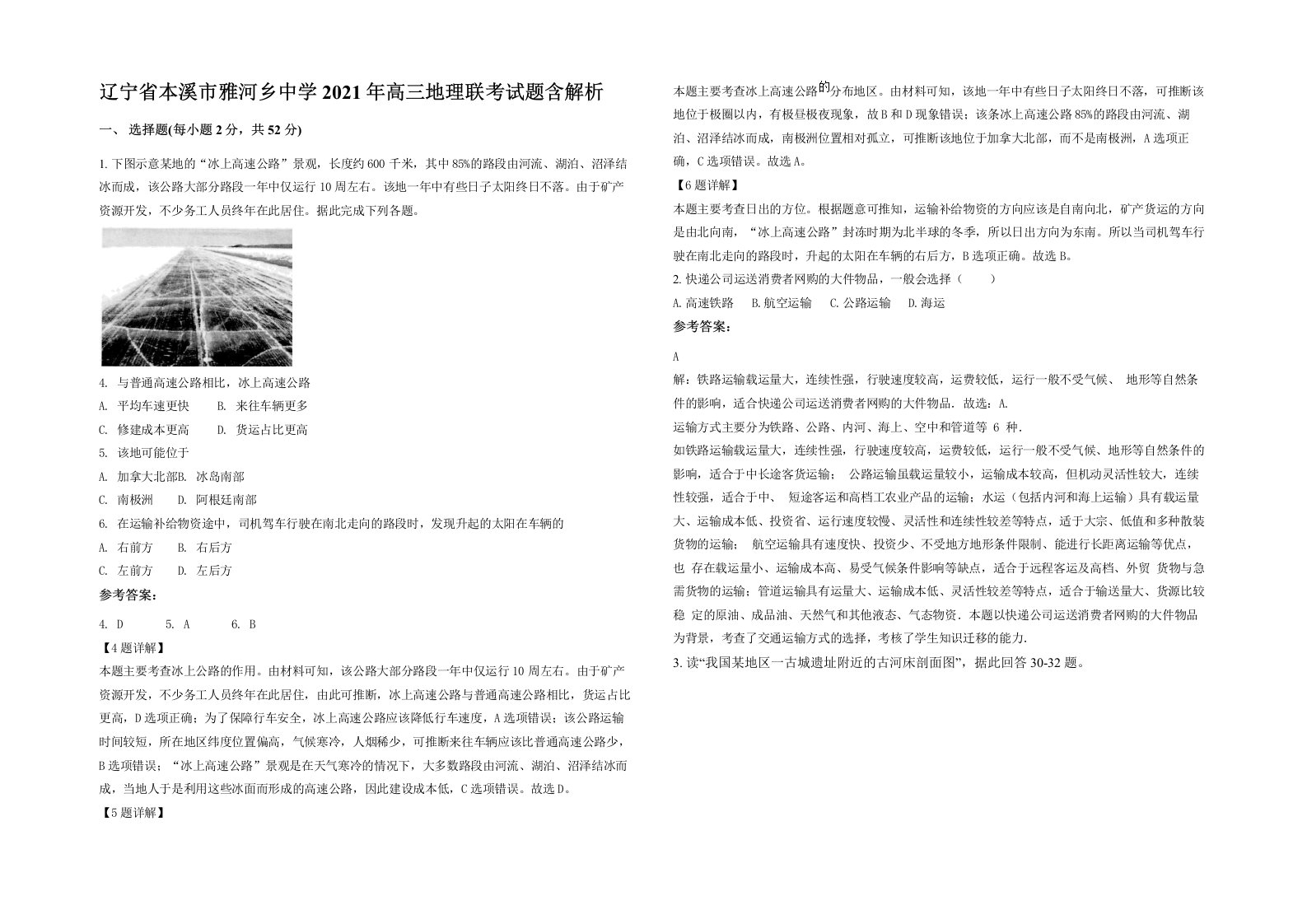 辽宁省本溪市雅河乡中学2021年高三地理联考试题含解析