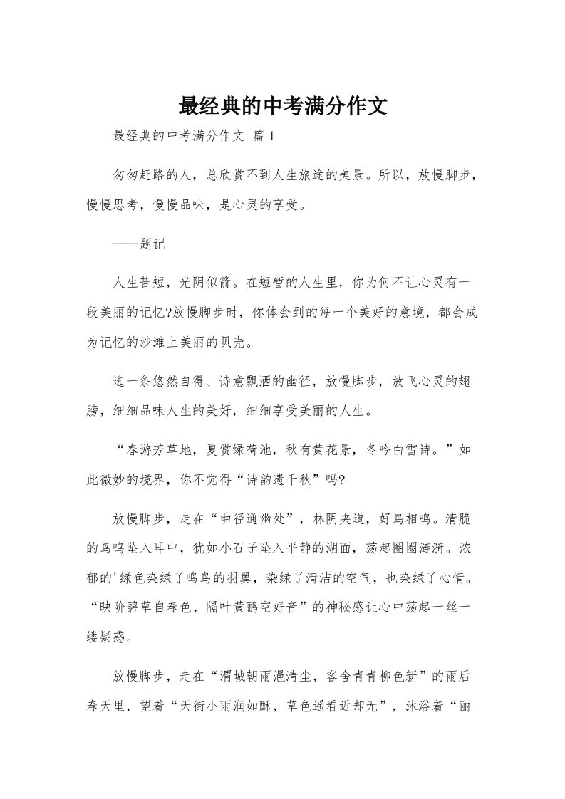 最经典的中考满分作文