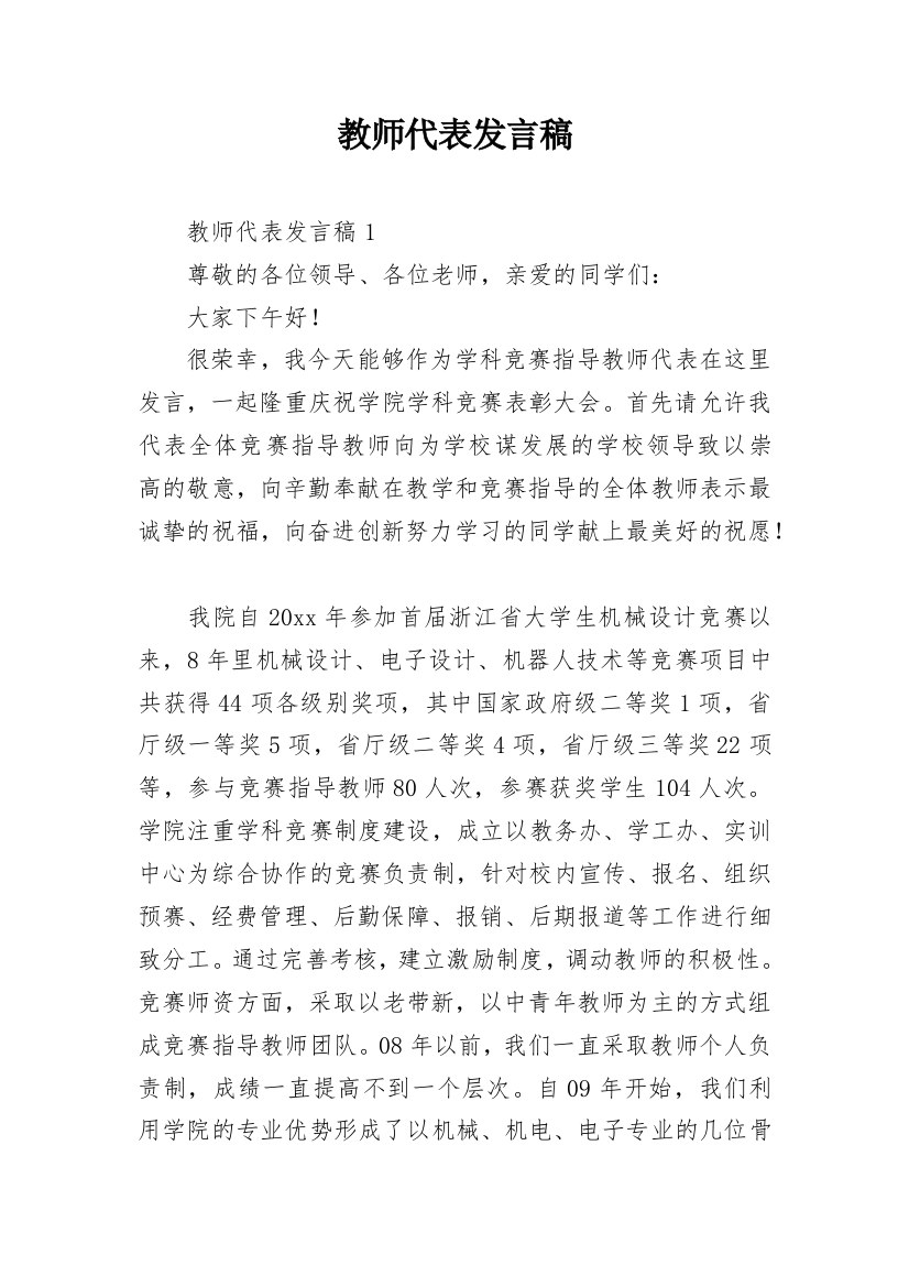 教师代表发言稿_6