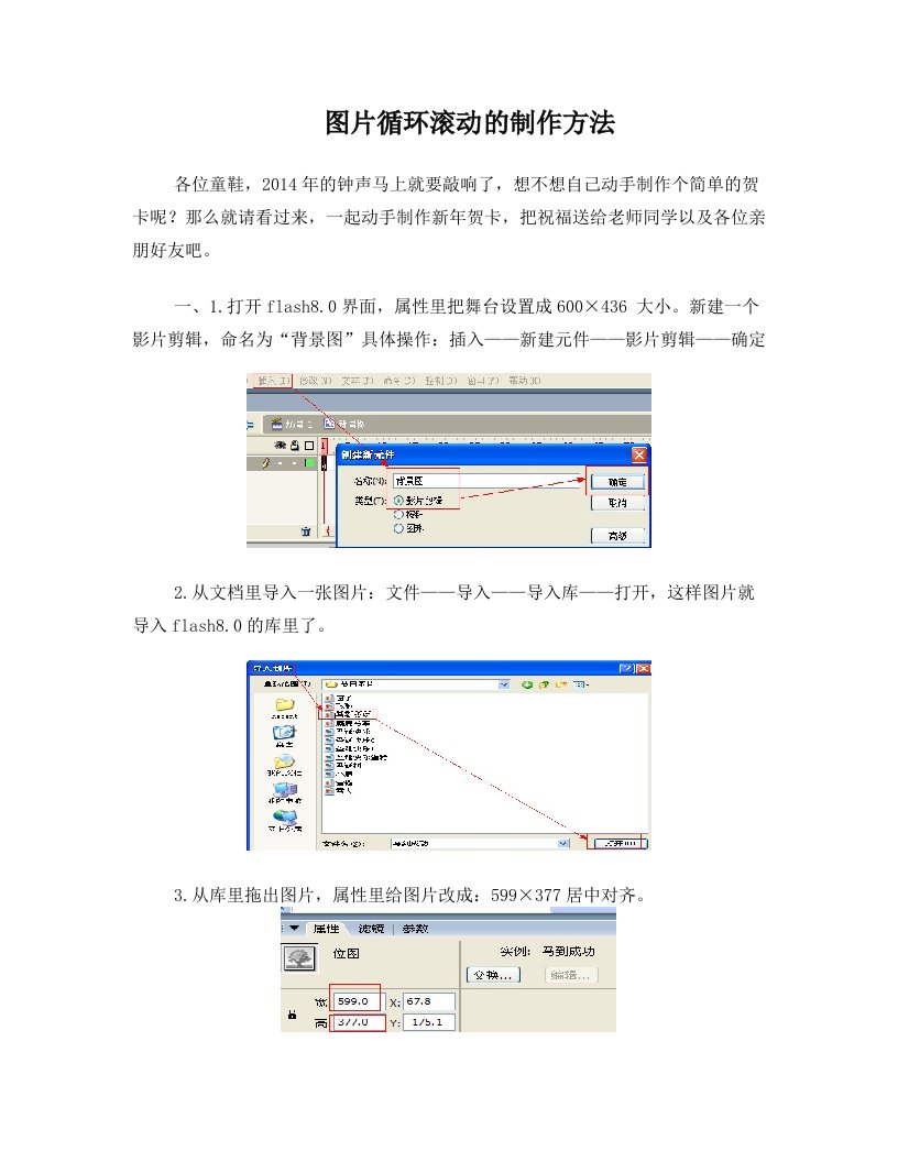 图片循环滚动的制作方法