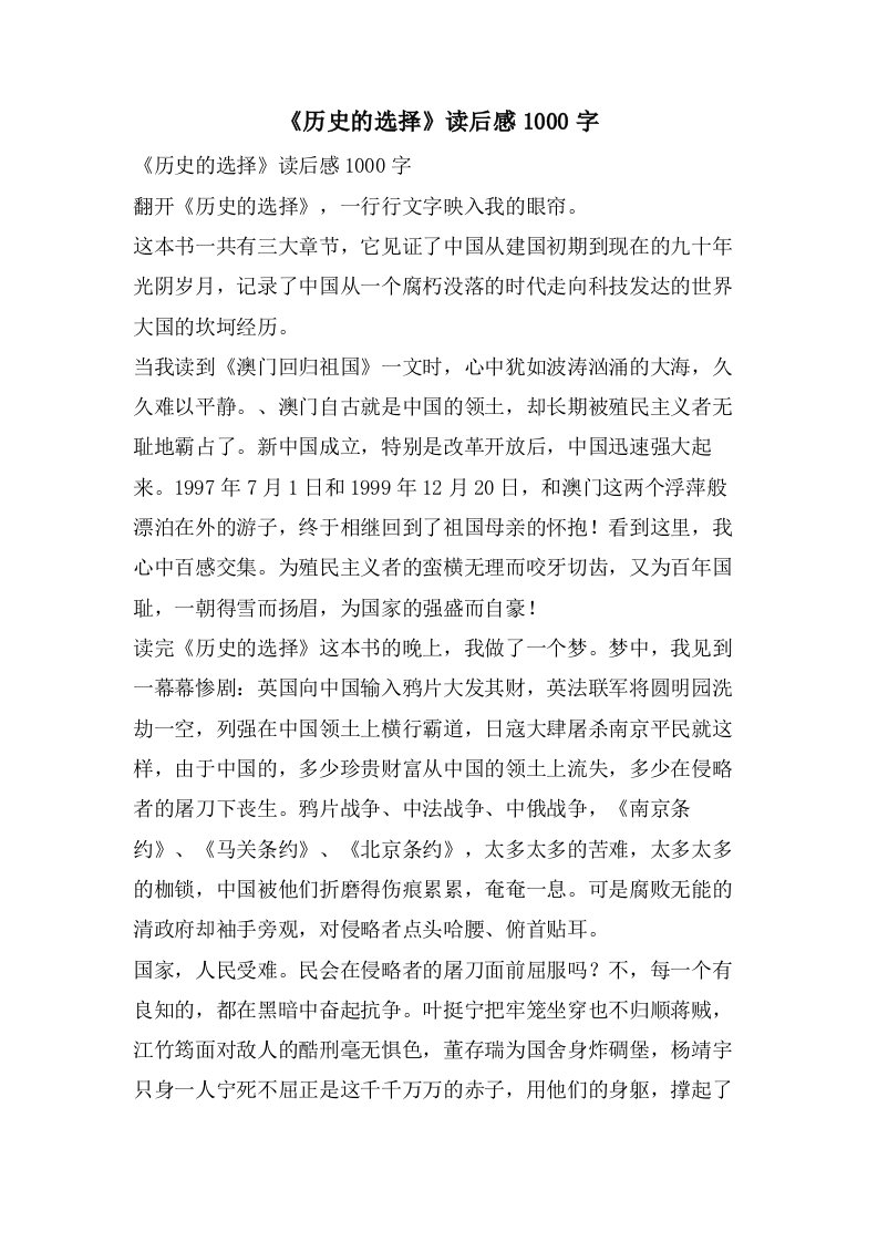 《历史的选择》读后感1000字