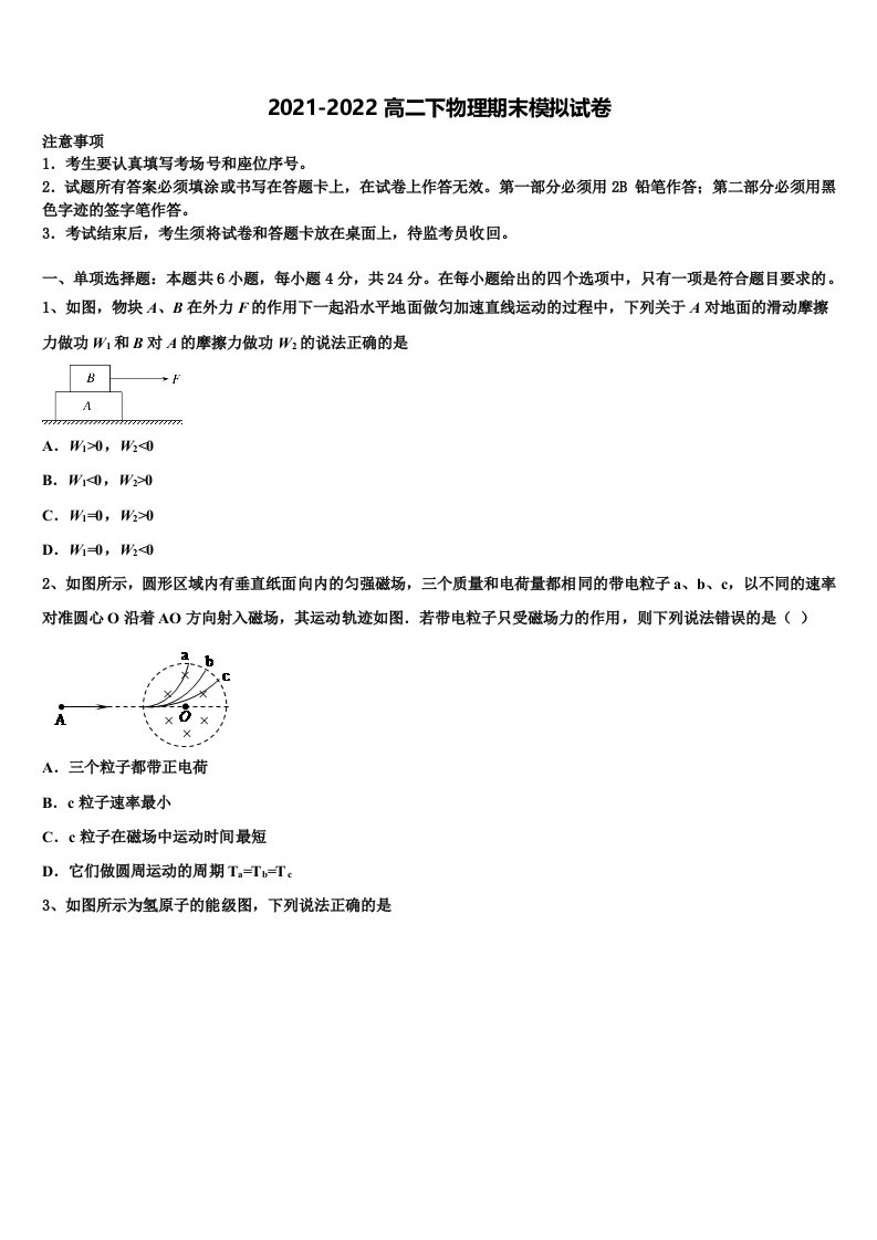 2022届河北省迁西县一中物理高二第二学期期末经典模拟试题含解析