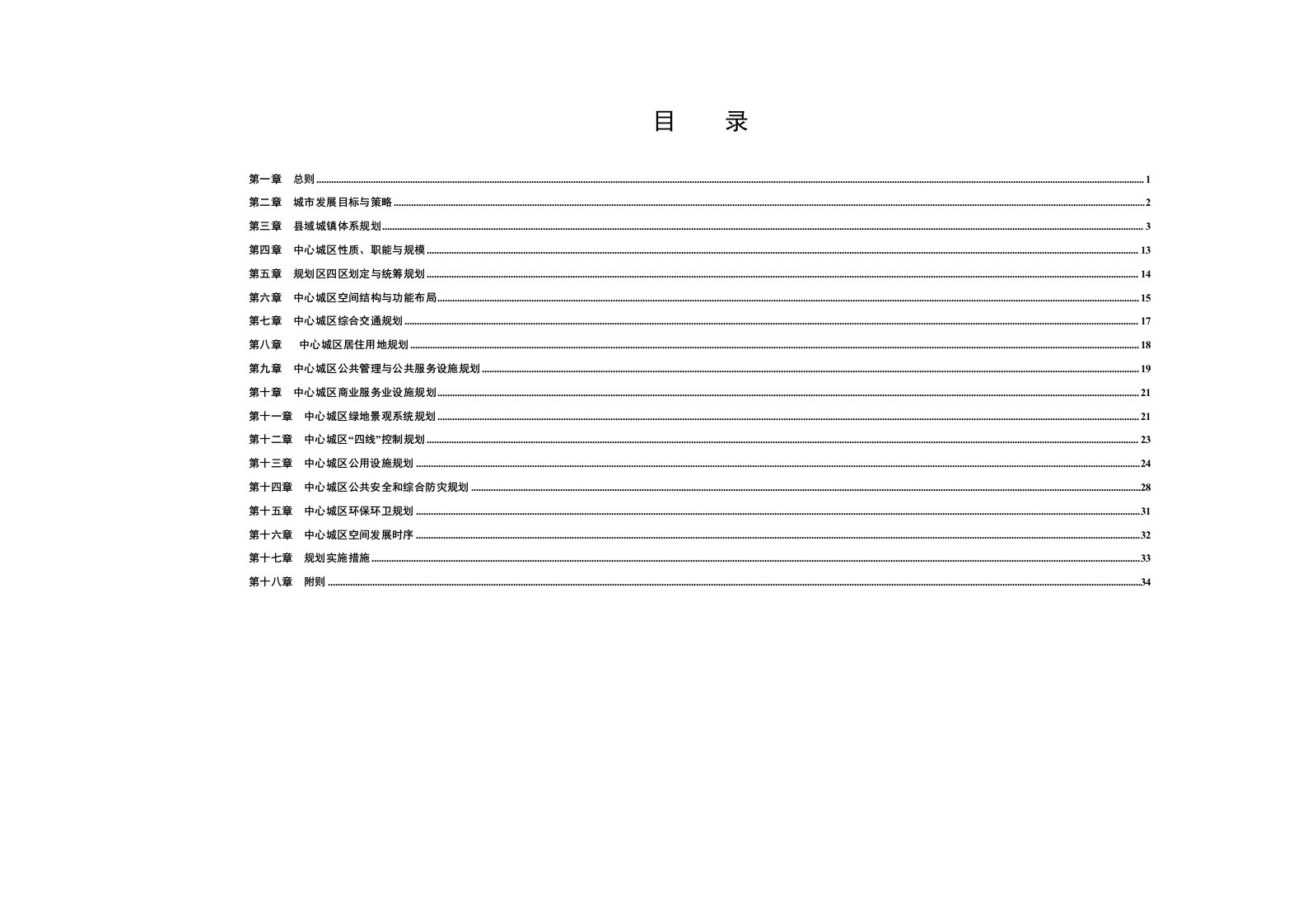 江西省修水县城市总体规划文本