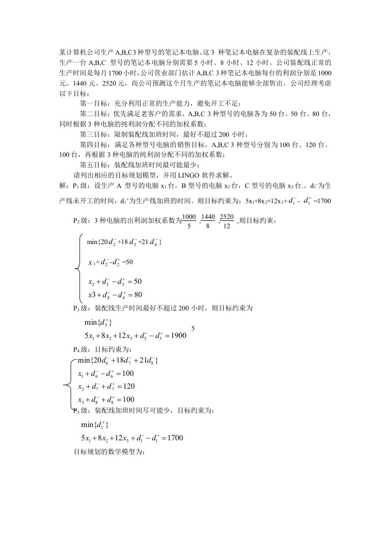 运筹学第5章