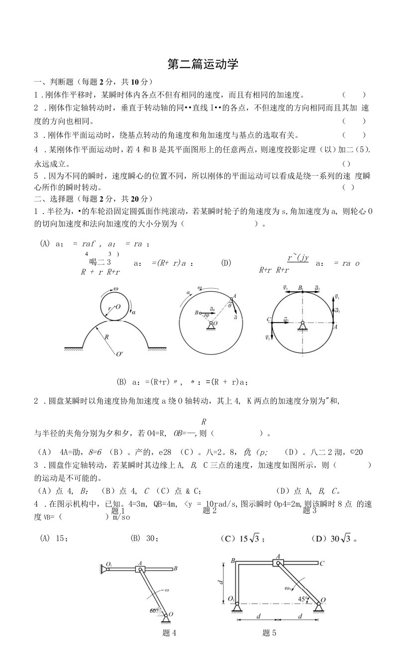 理论力学运动学测试