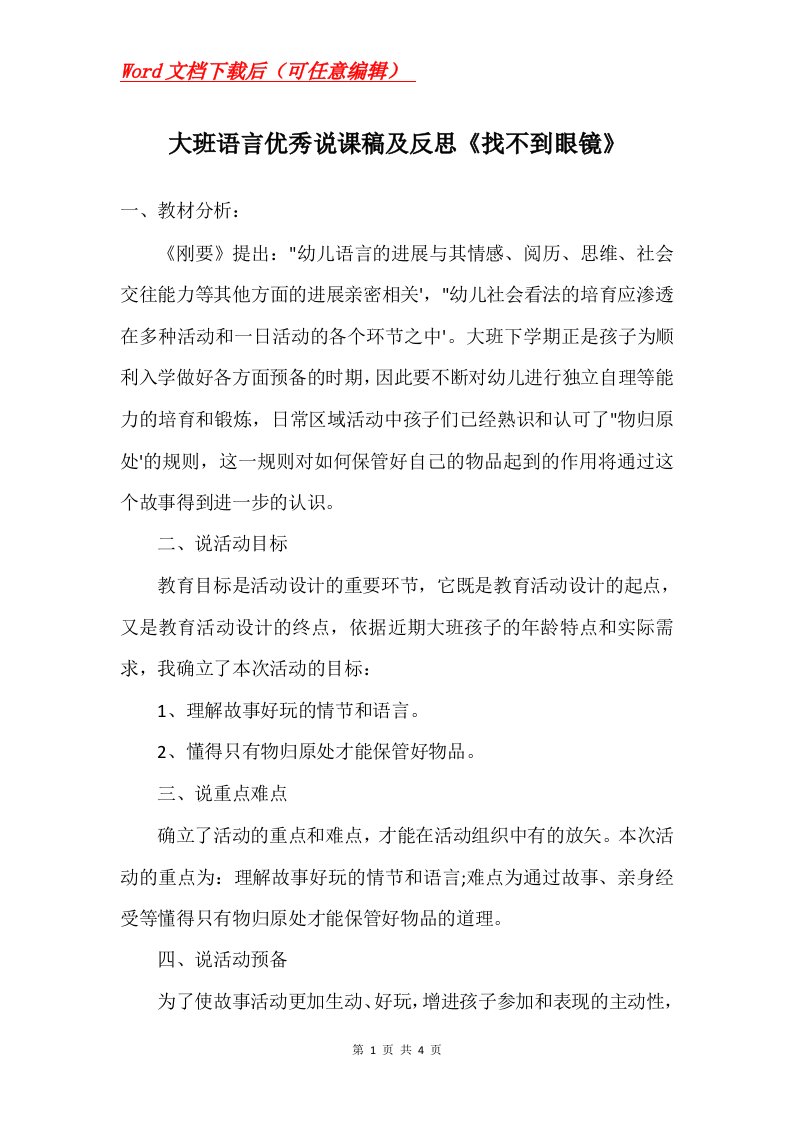 大班语言优秀说课稿及反思找不到眼镜