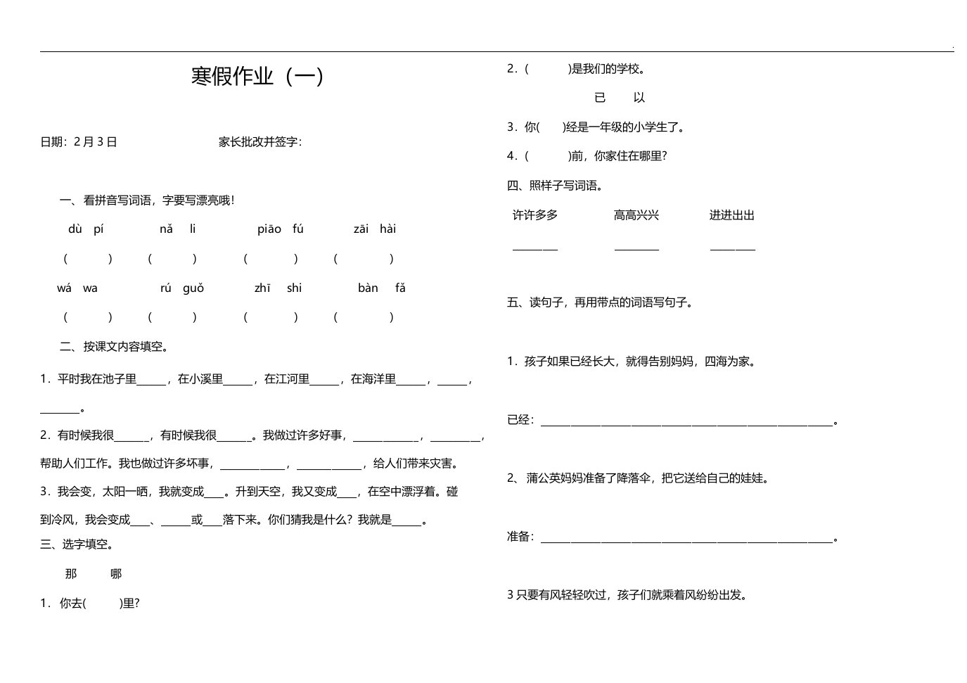 二学年语文寒假作业任务