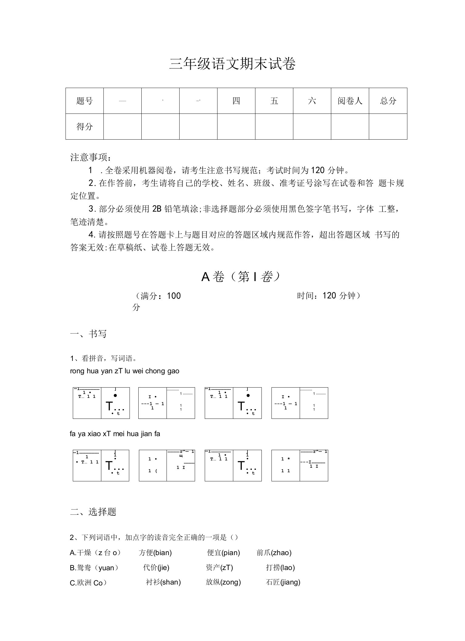 云南省玉溪市小学语文三年级期末自我评估模拟题详细参考答案解析