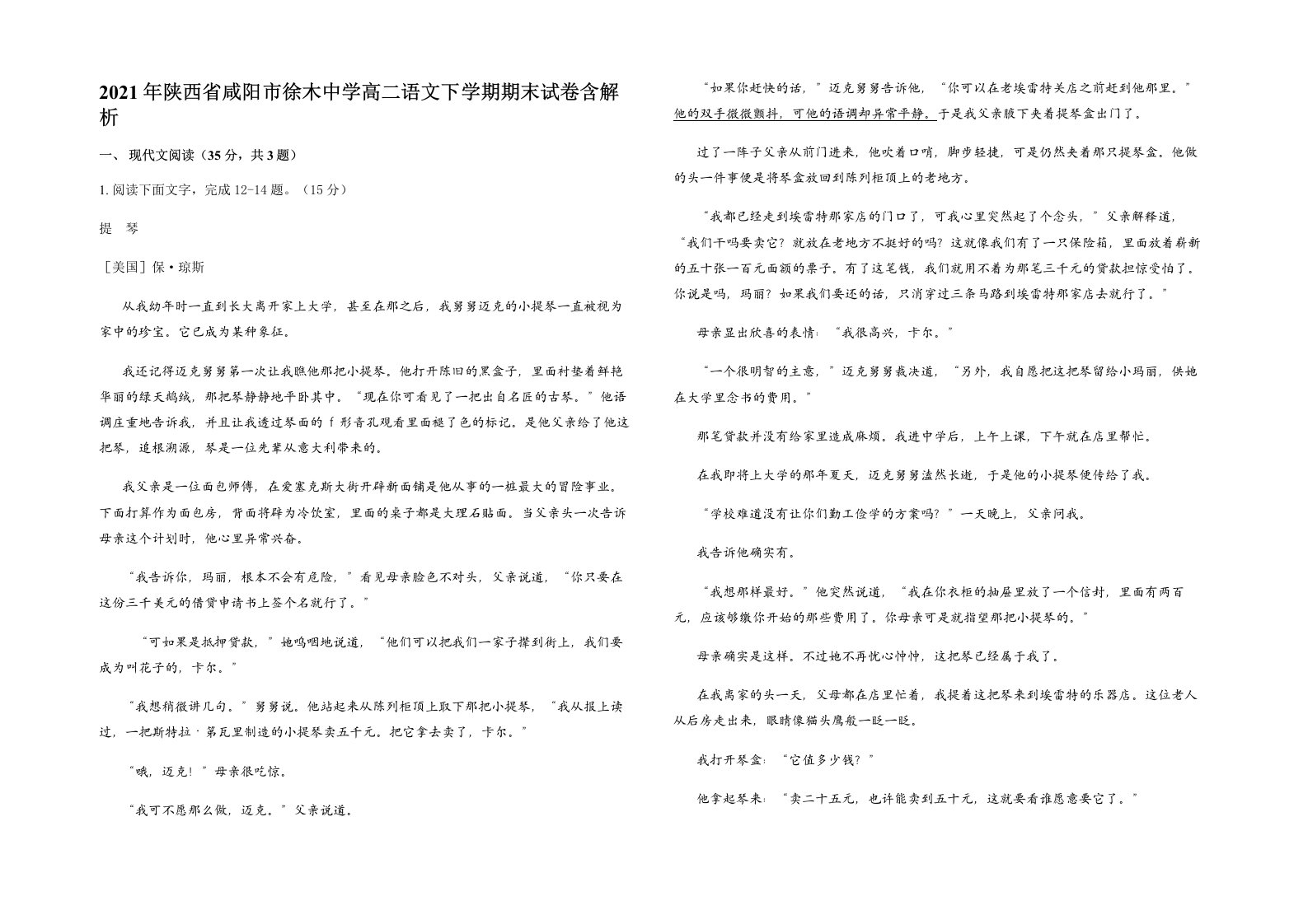 2021年陕西省咸阳市徐木中学高二语文下学期期末试卷含解析