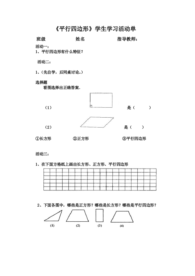 二年级数学学生活动单