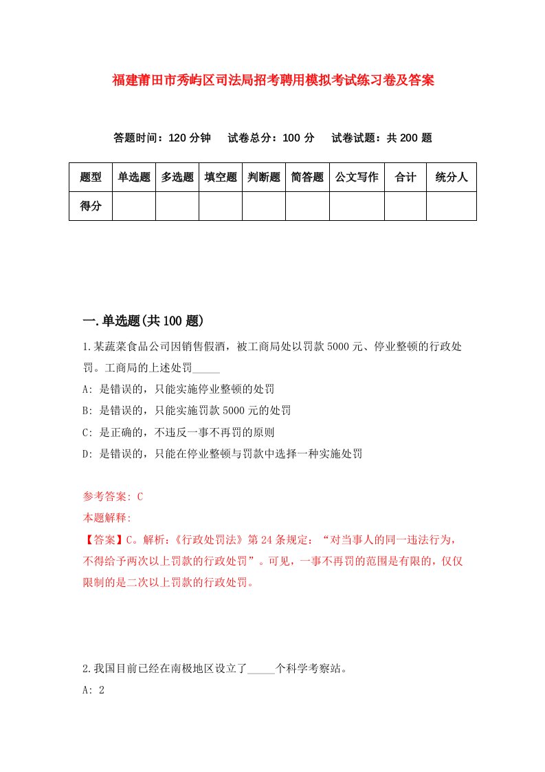 福建莆田市秀屿区司法局招考聘用模拟考试练习卷及答案第7卷