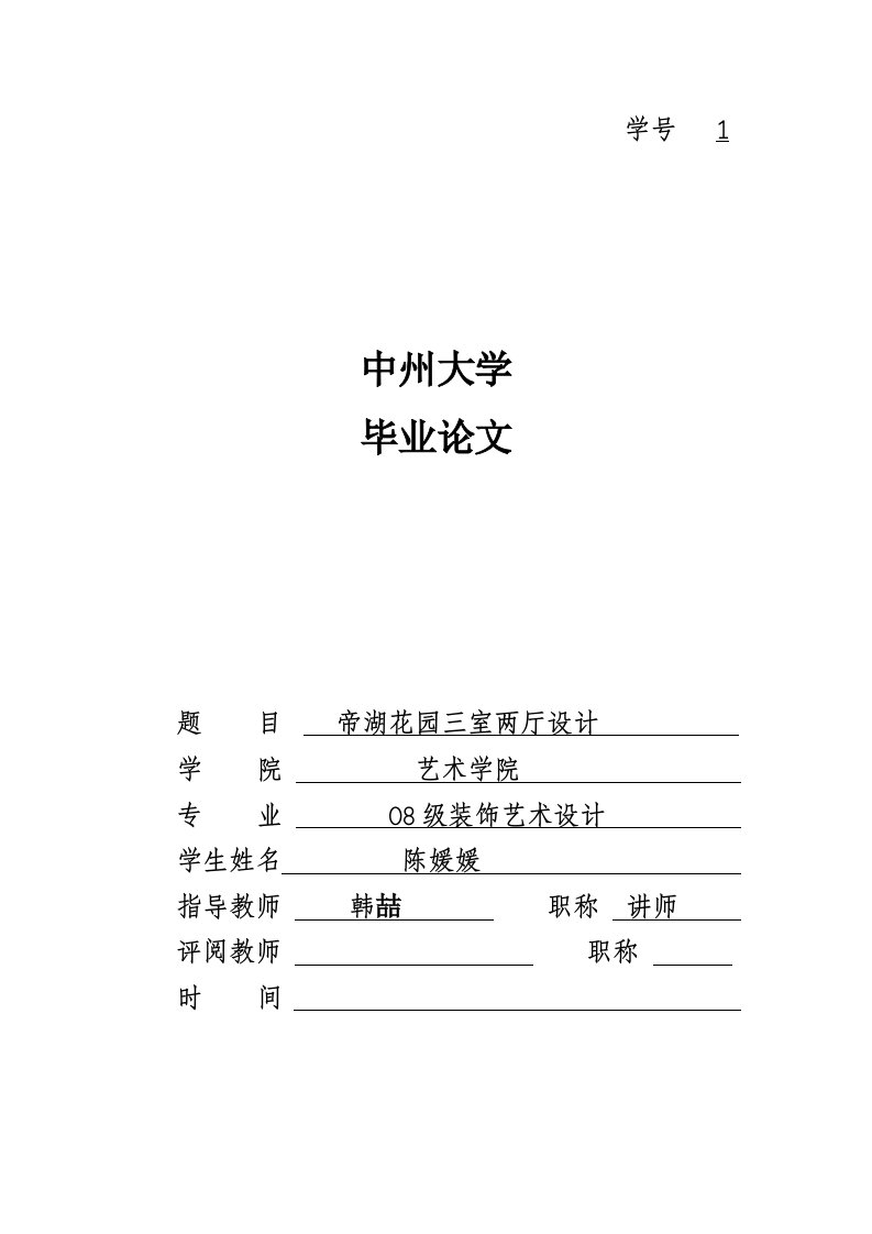 浅谈现代简约风格在室内设计的应用