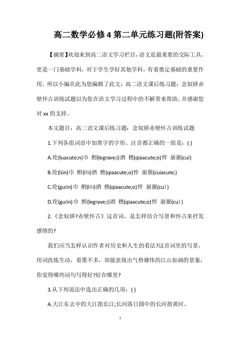 高二数学必修4第二单元练习题(附答案)